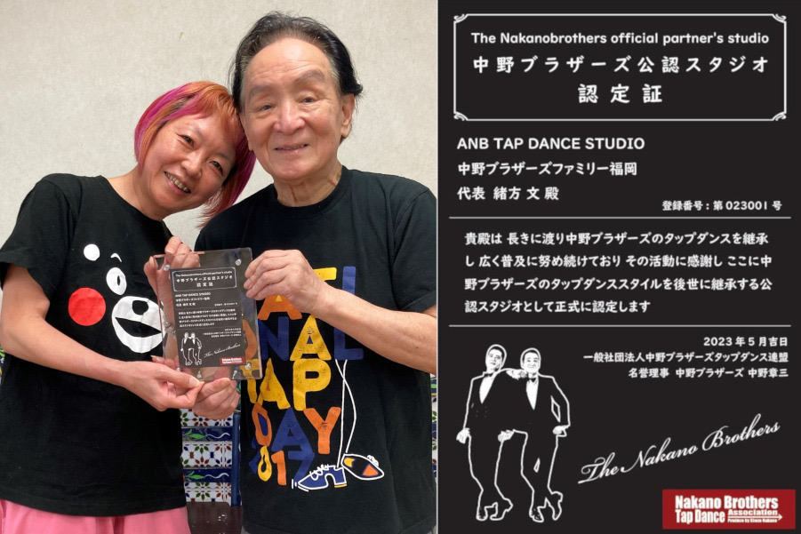 福岡のタップダンススタジオ 中野ブラザーズ公認 認定証
