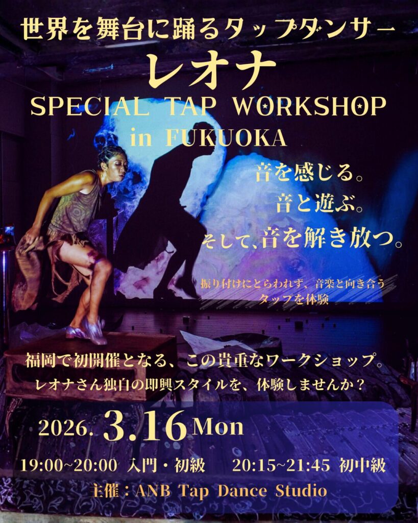 レオナ特別ワークショップチラシ