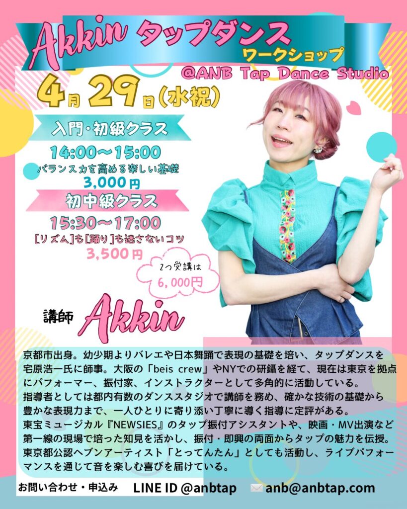 Akkinタップダンスワークショップのお知らせ　福岡タップダンススタジオで開催