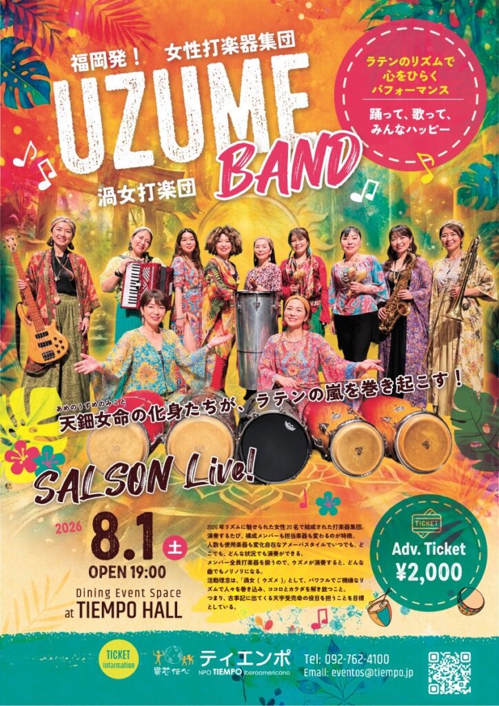 UZUME BANDライブ告知フライヤータップダンスコラボ